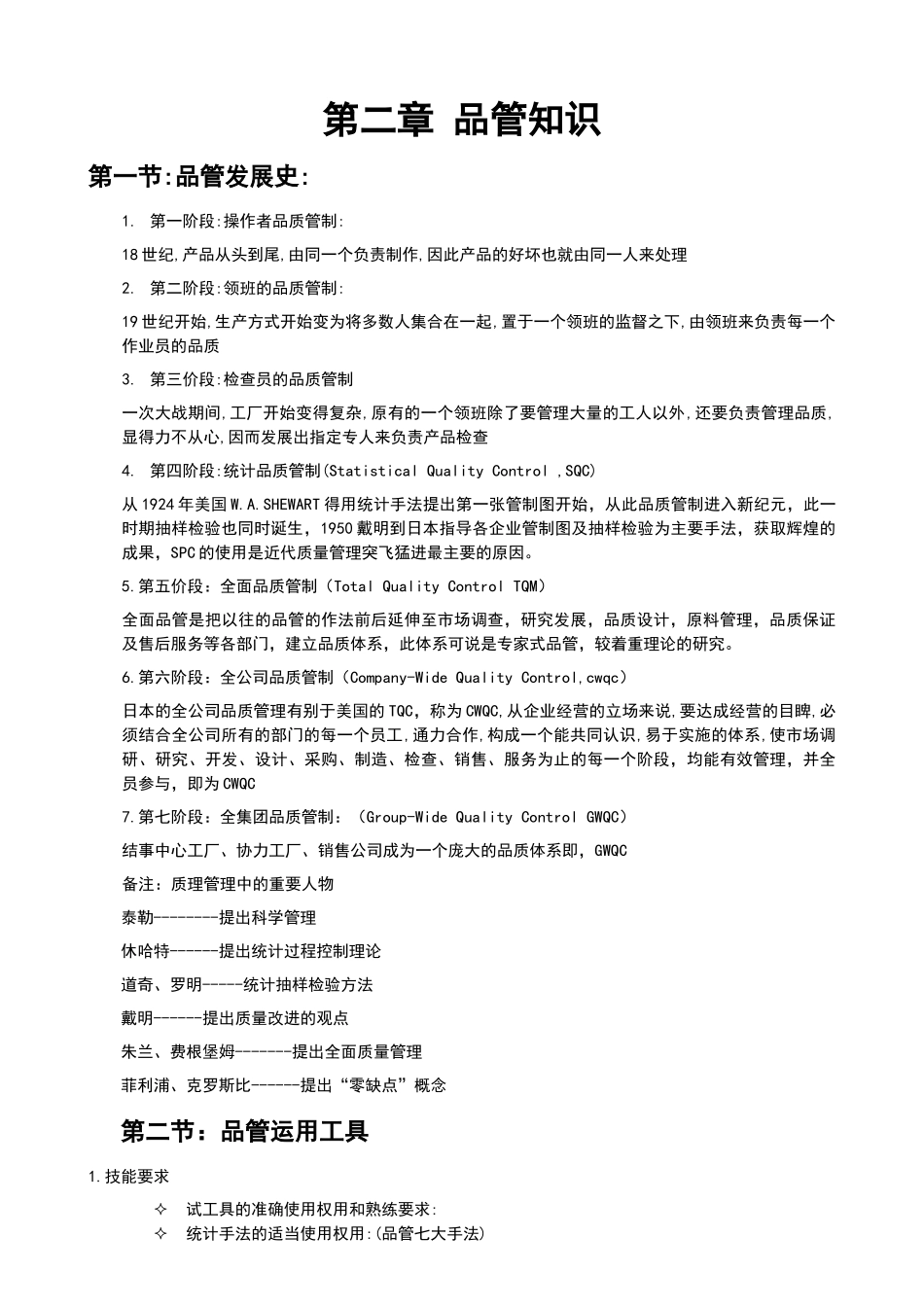 人力资源-QA内部培训资料(1)_第3页
