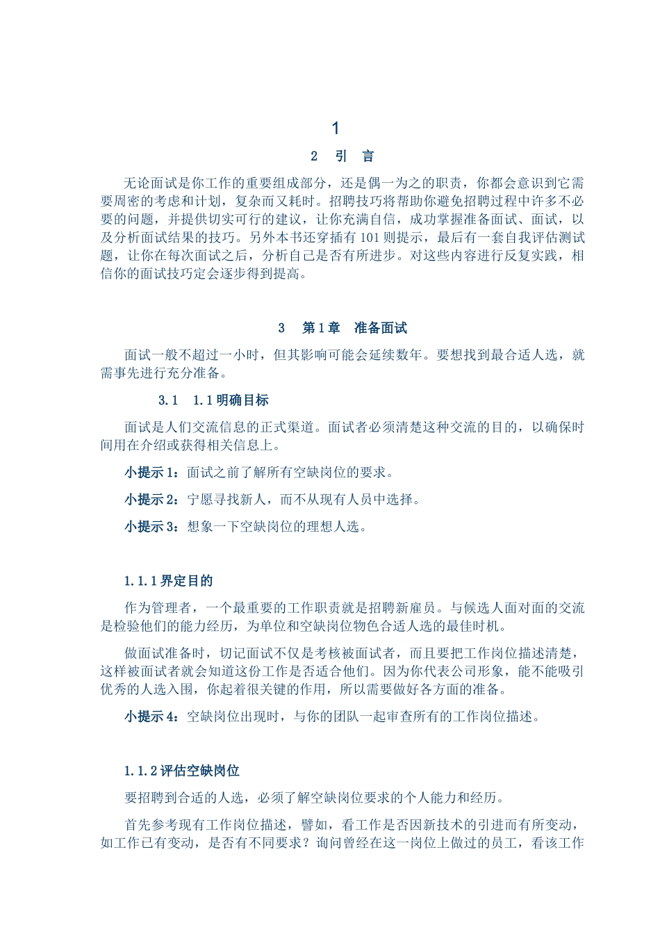 一本招聘全套手册(完整版)_第2页