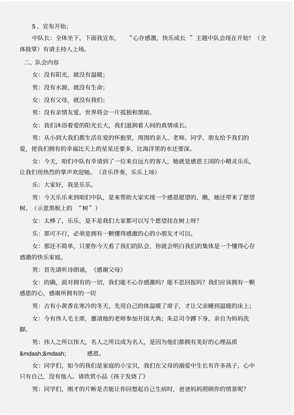 (关于快乐的主题班会教案)二年级主题中队会：《心存感激,快乐成长》_第2页