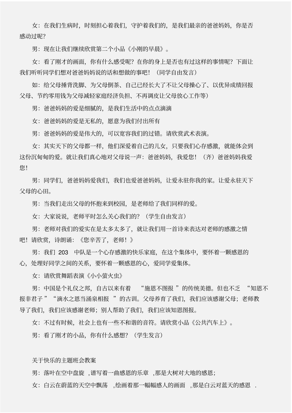 (关于快乐的主题班会教案)二年级主题中队会：《心存感激,快乐成长》_第3页