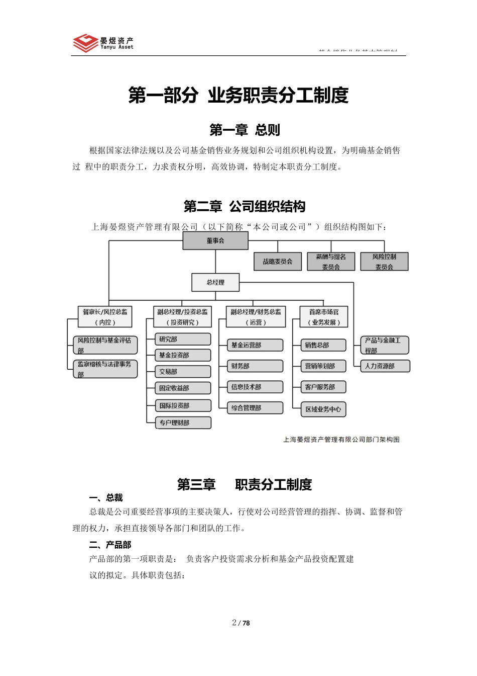 某资产管理有限公司基金销售业务基本管理制度汇编_第2页