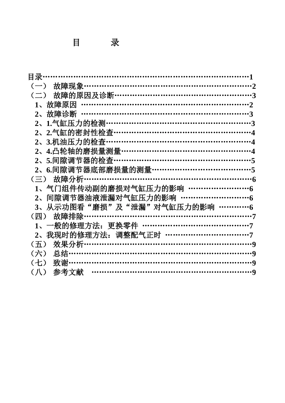 人力资源-CA488型汽车发动机气缸压力不足的故障现象浅析_第1页
