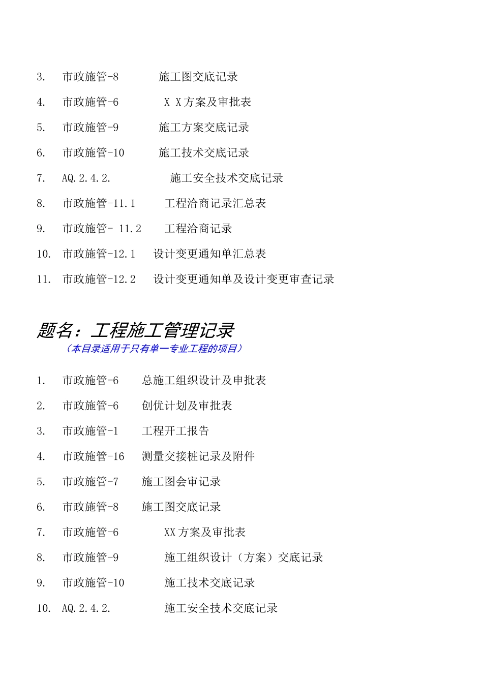 人力资源-(XXXX)市政工程施工资料组卷指南_第2页