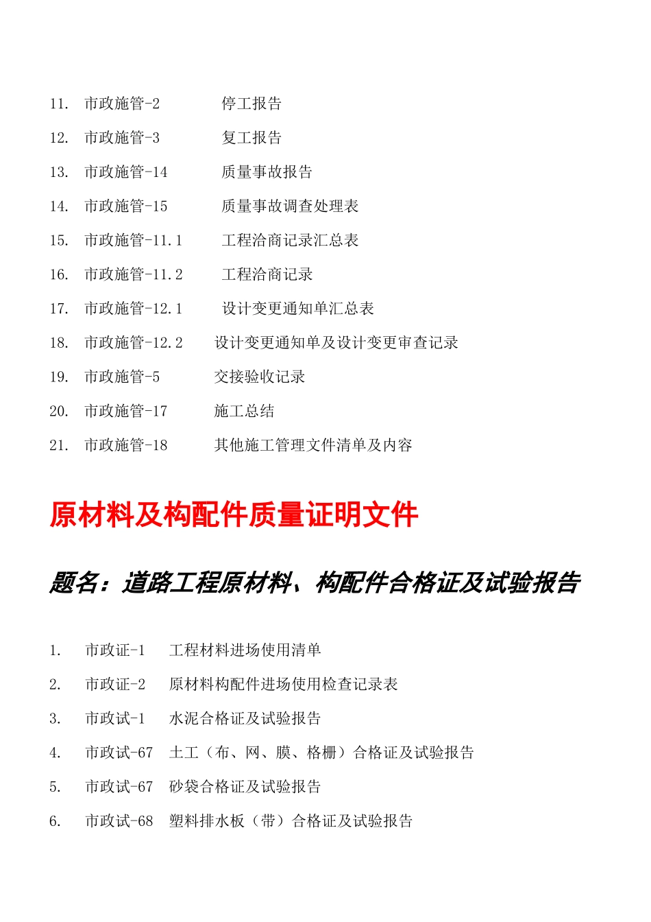 人力资源-(XXXX)市政工程施工资料组卷指南_第3页