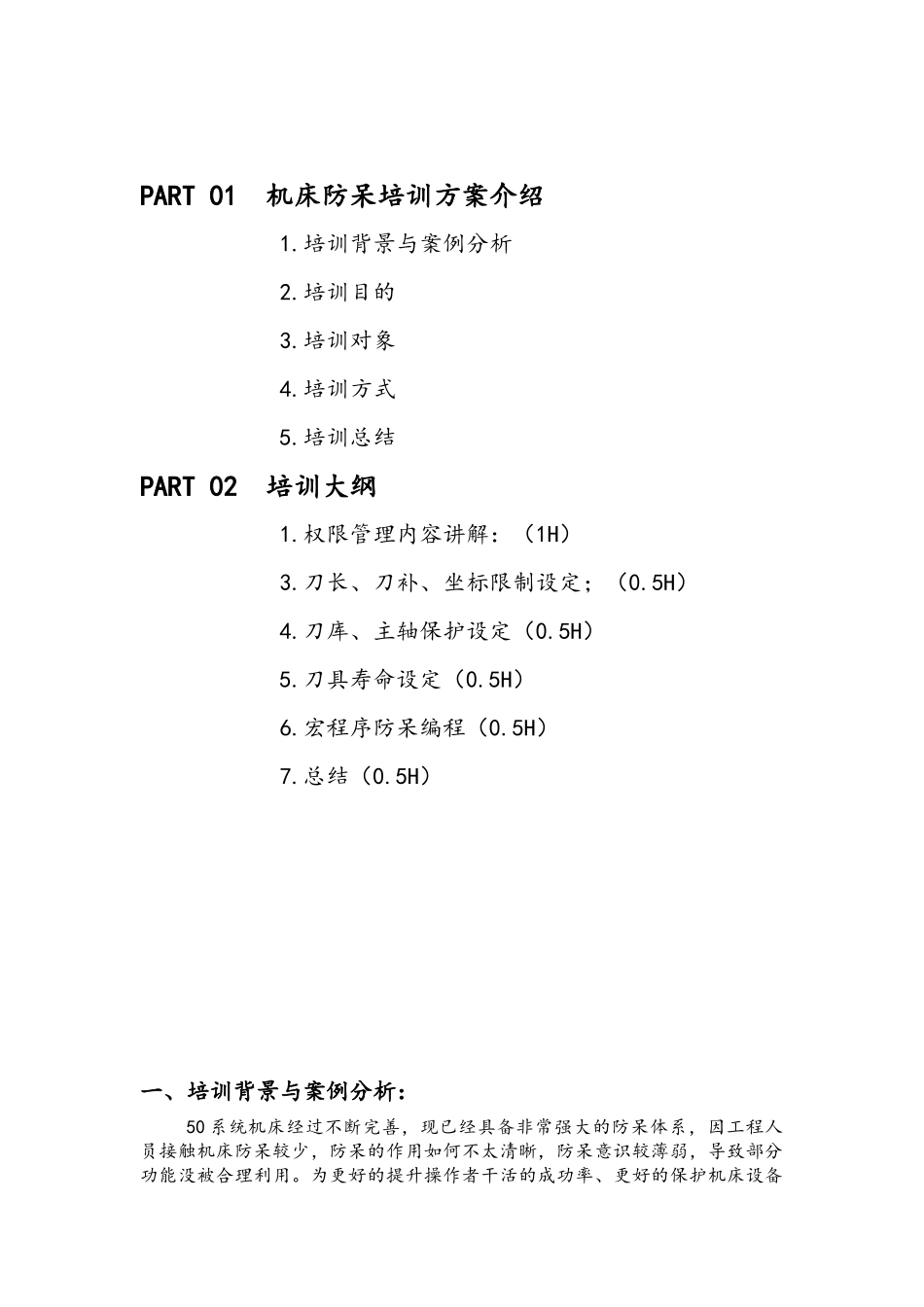 人力资源-3C行业中机床防呆培训_第3页