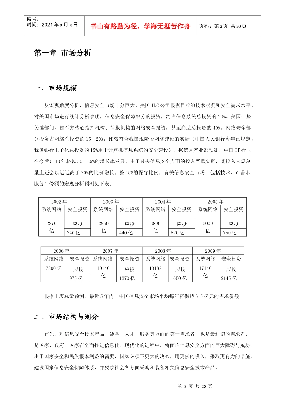 某科技发展有限公司市场营销规划_第3页