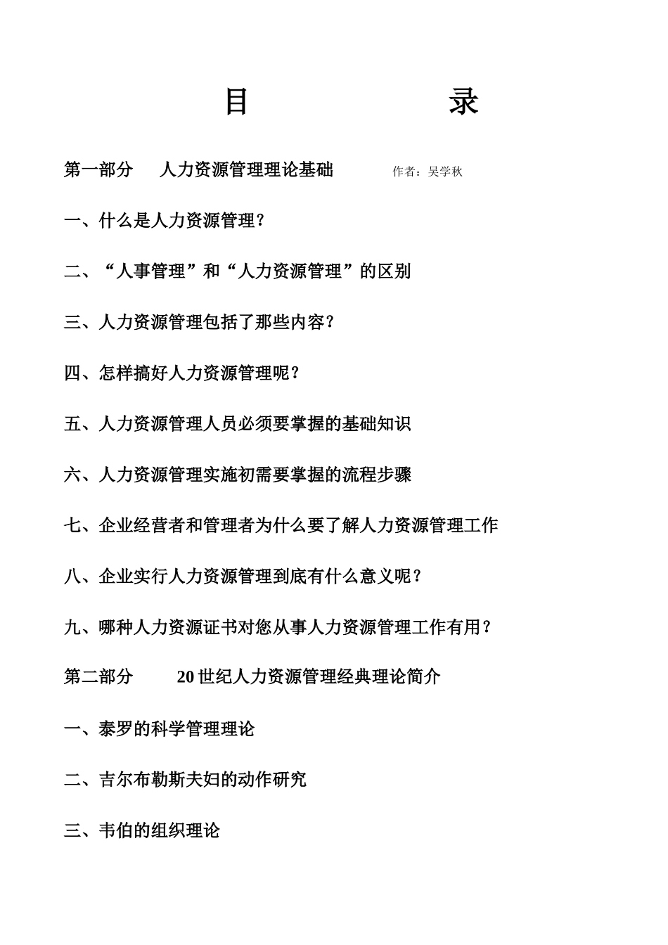 人力资源管理讲座_第2页