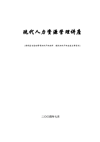 人力资源管理讲座