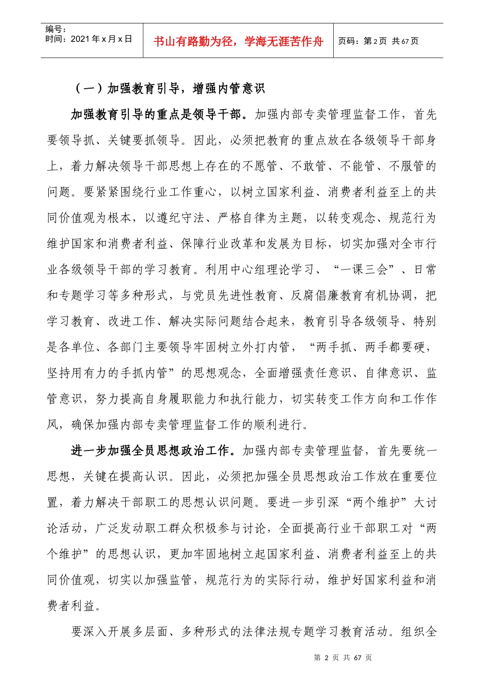某烟草公司内部专卖管理监督工作的实施方案_第2页