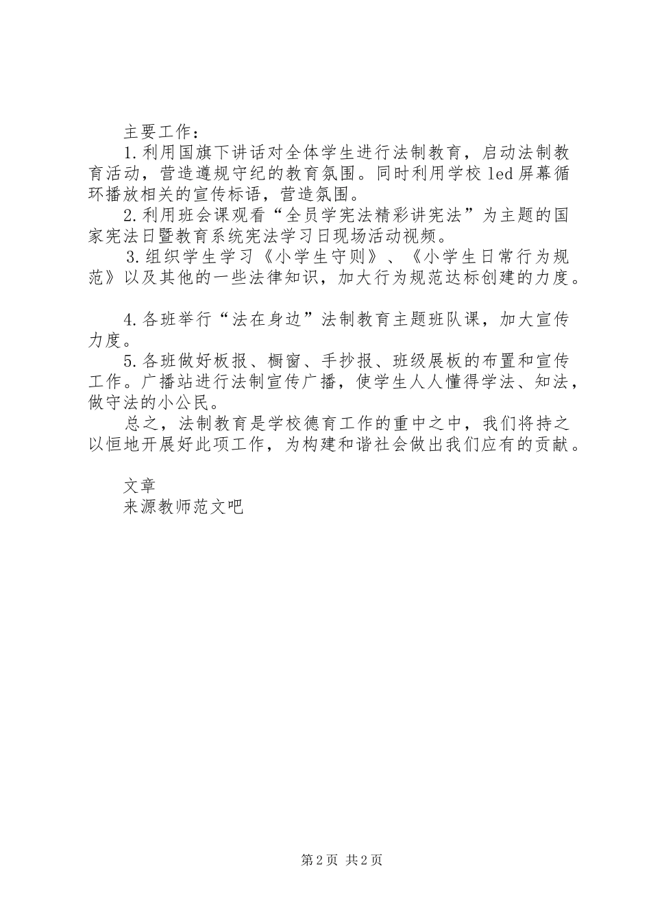 小学第三个国家宪法日教育活动总结_第2页