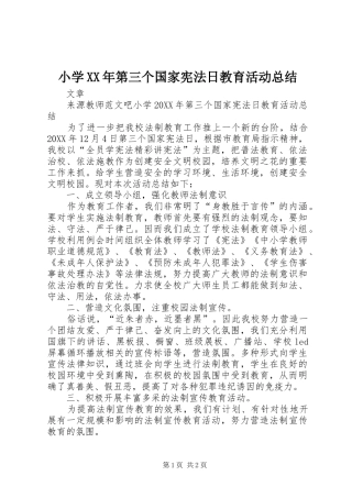 小学第三个国家宪法日教育活动总结