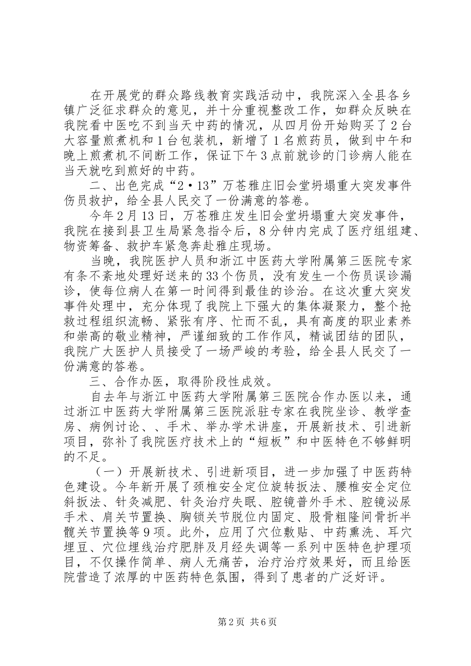 县中医院工作总结_第2页