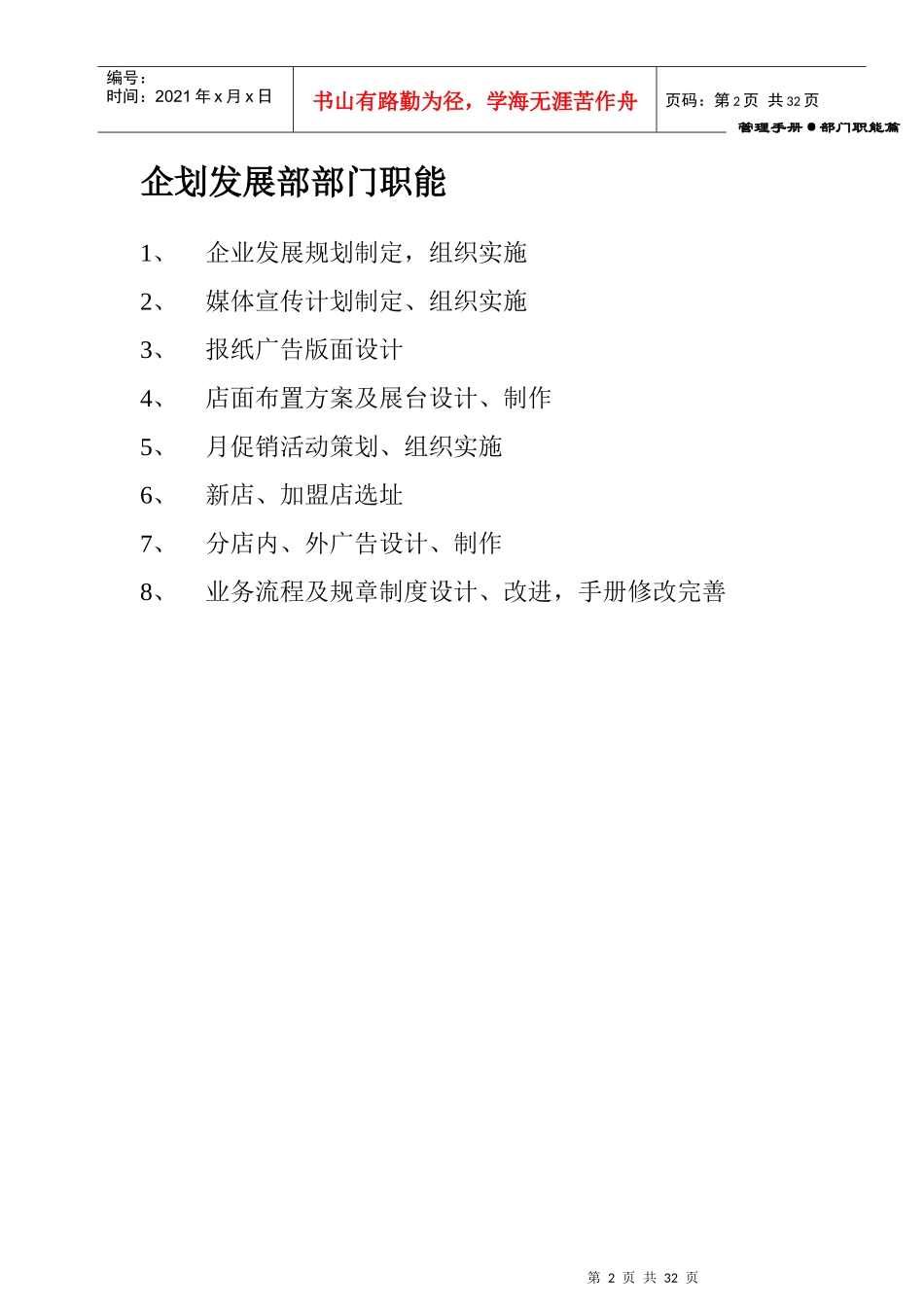 某电器公司企划管理手册_第2页