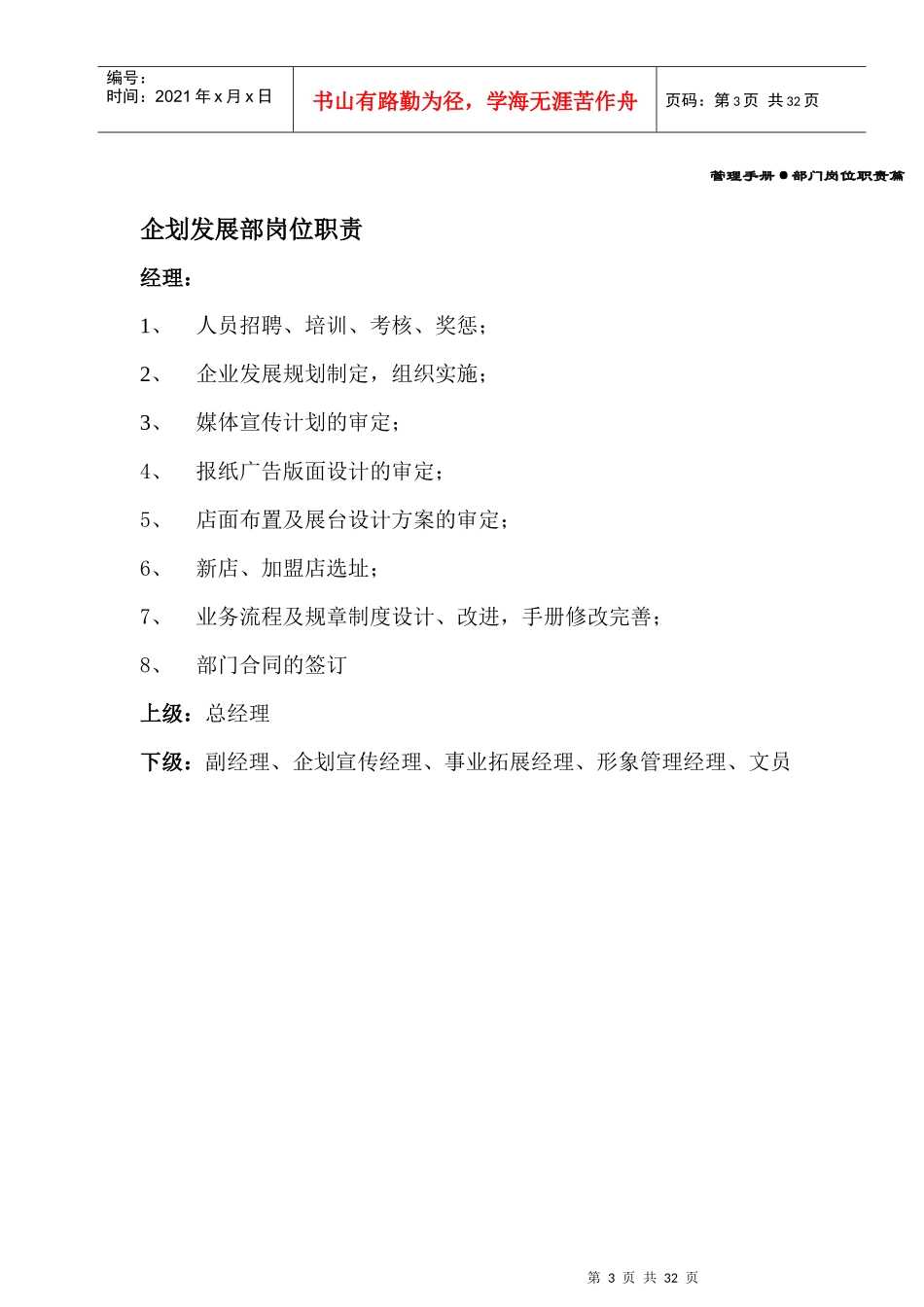 某电器公司企划管理手册_第3页