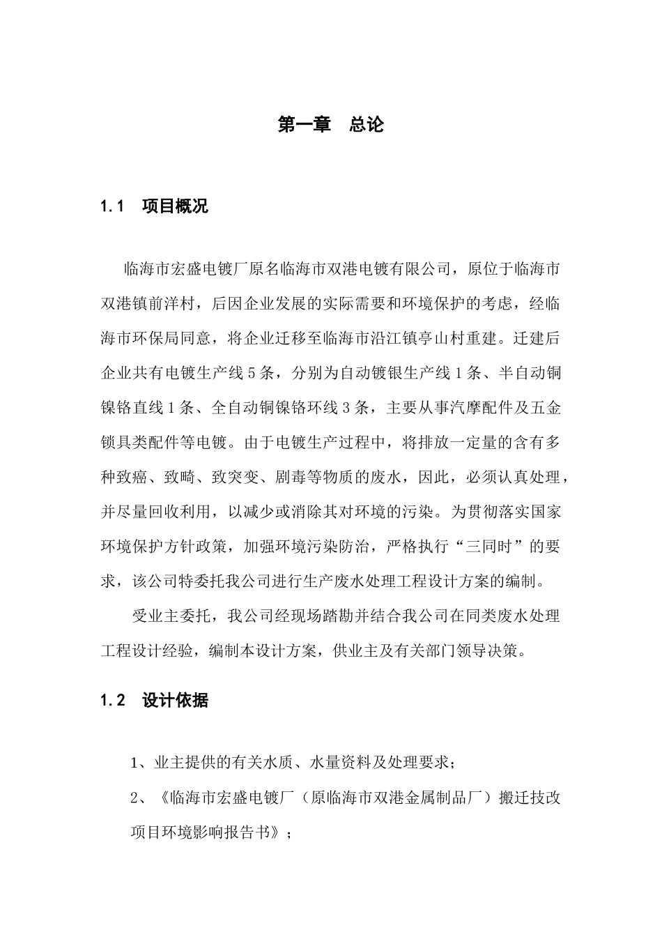 优秀的电镀废水处理设计方案_第3页