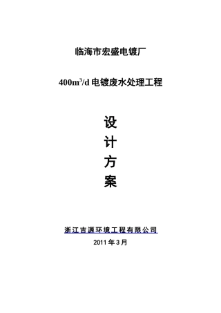 优秀的电镀废水处理设计方案