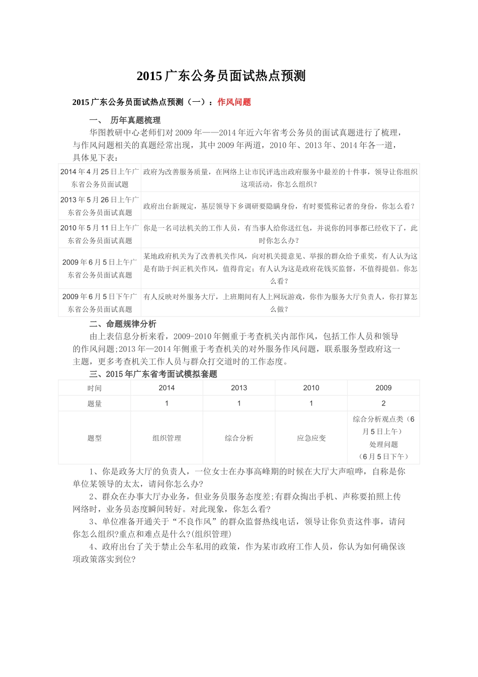 人力资源-XXXX年广东公务员面试热点预测_第1页