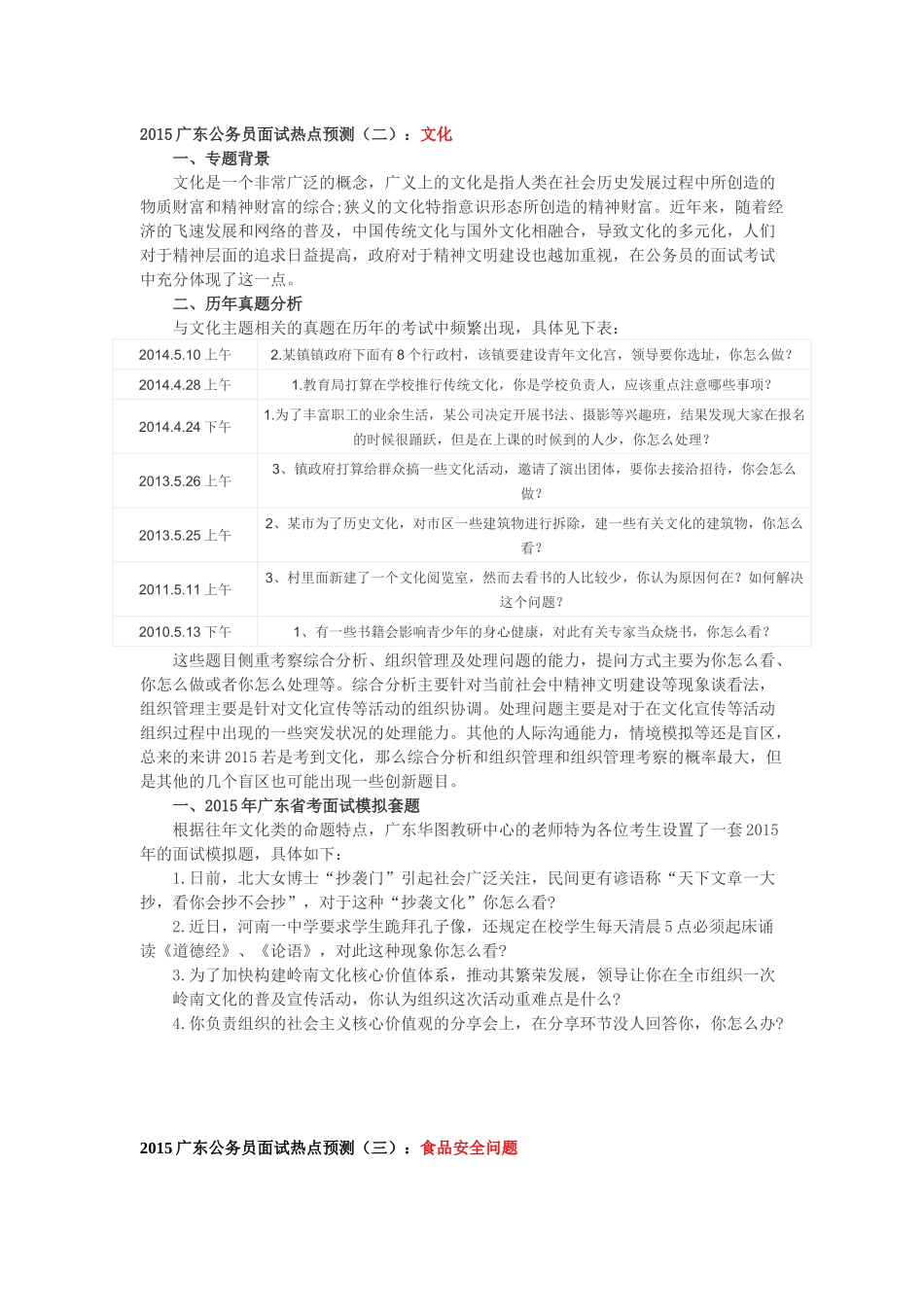 人力资源-XXXX年广东公务员面试热点预测_第2页