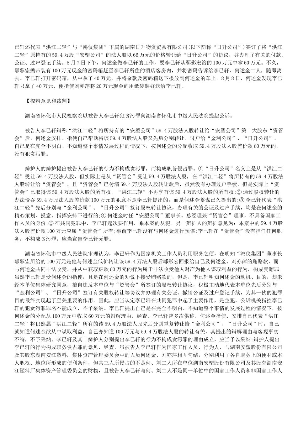 受贿罪、贪污罪、职务侵占罪的区别_第2页