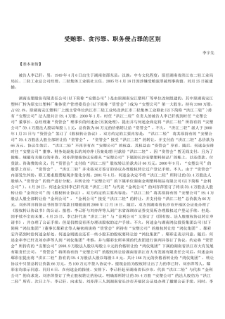 受贿罪、贪污罪、职务侵占罪的区别