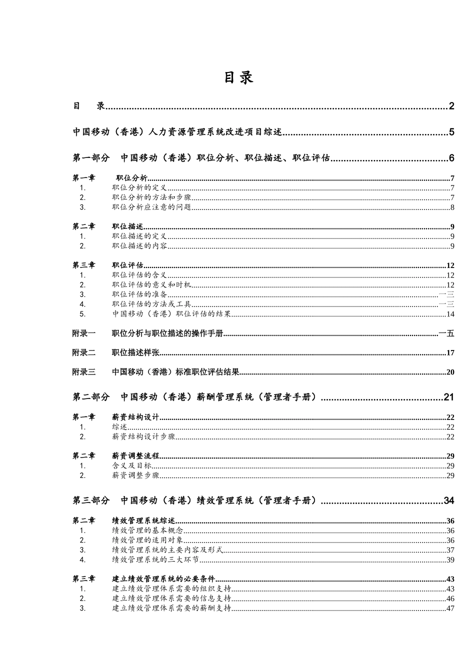 人力资源职位分析的方法和步骤_第2页