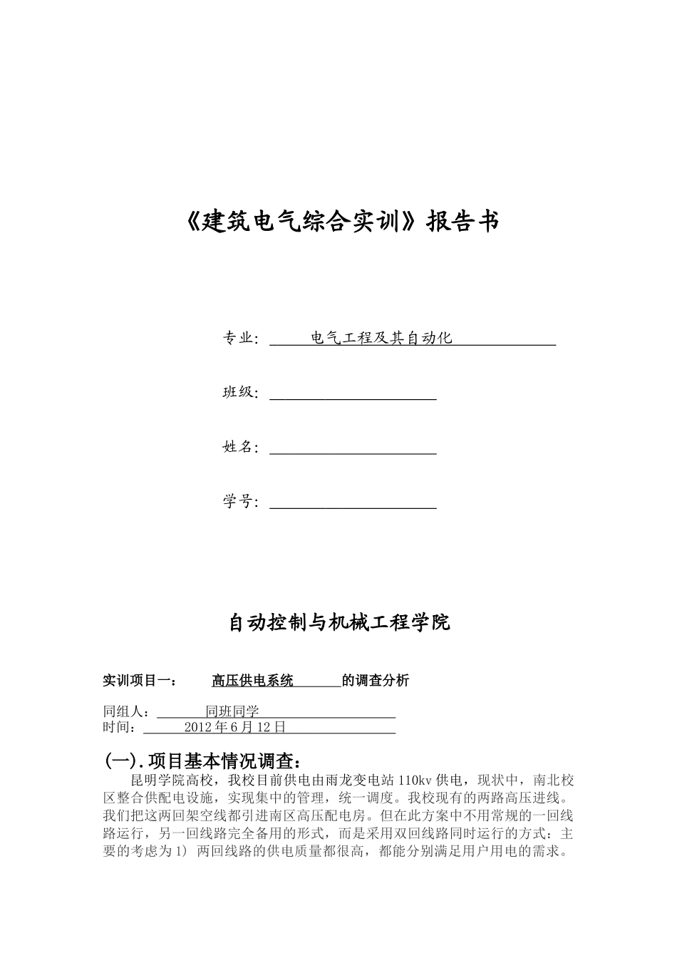 学校参观实习(配电室、消防联动、计算机网络)_第1页