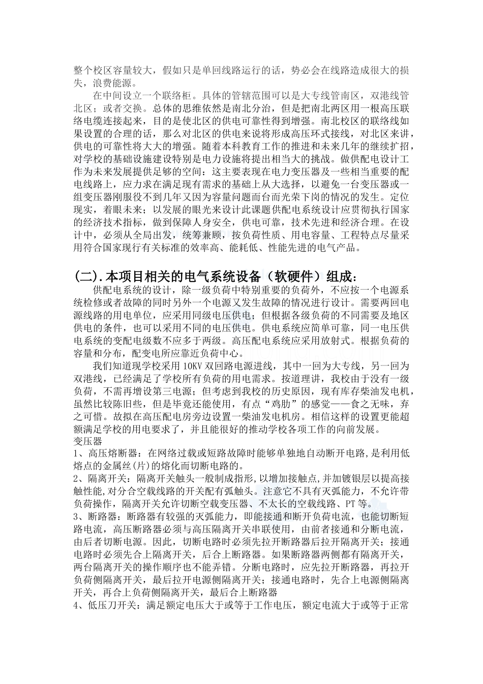 学校参观实习(配电室、消防联动、计算机网络)_第2页