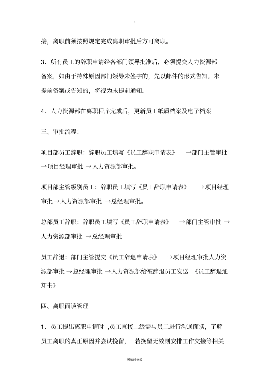人员离职流程_第2页
