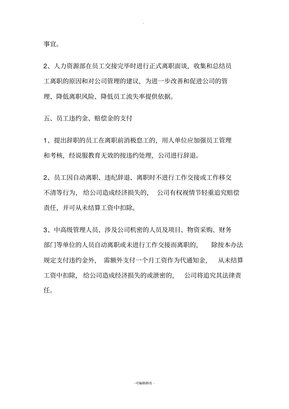 人员离职流程_第3页