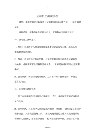 人员离职流程