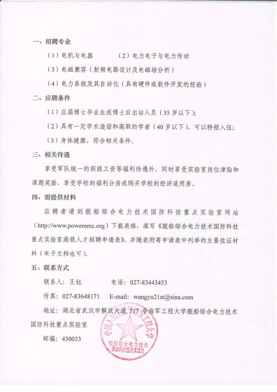 下载浏览该文件国防科技重点实验室招聘启事-舰船综合_第2页