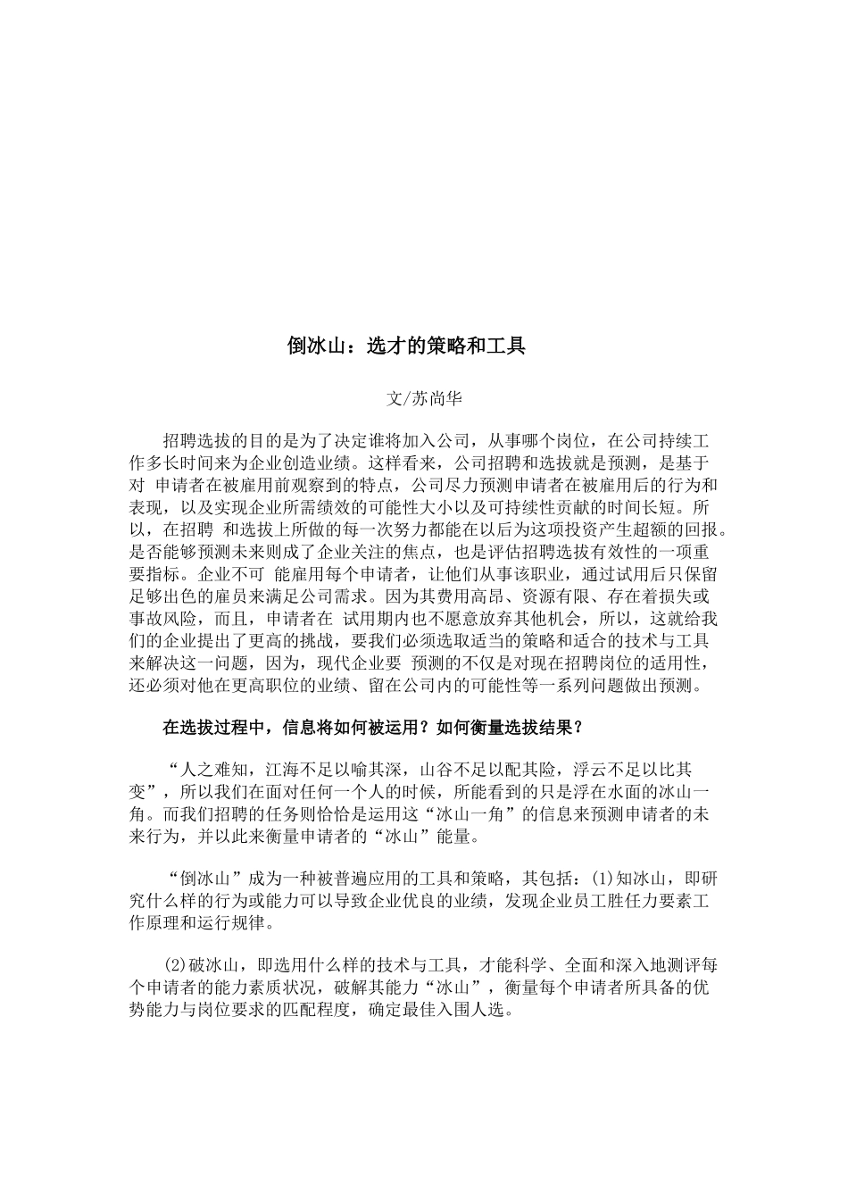 人力资源文章_第2页