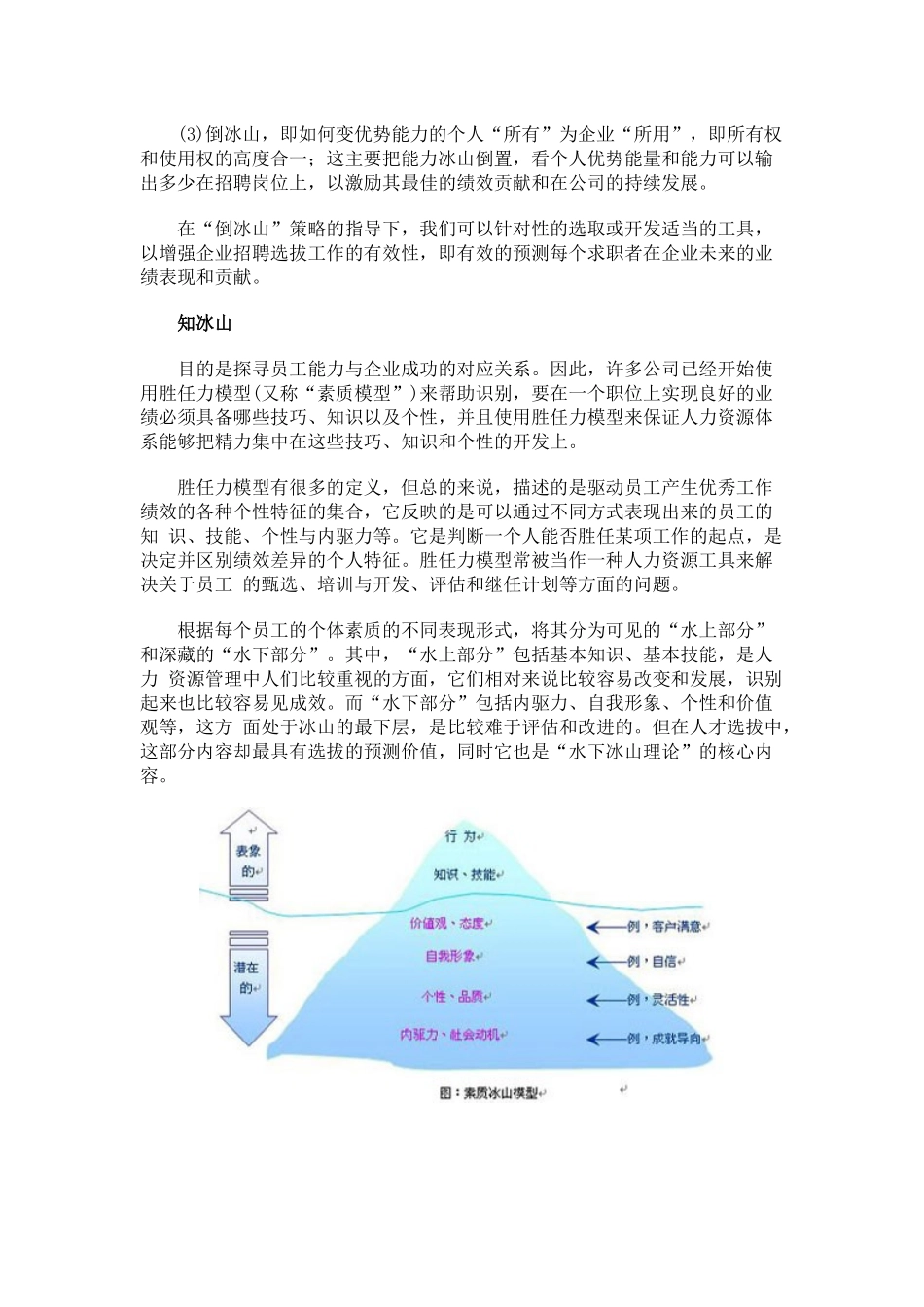 人力资源文章_第3页
