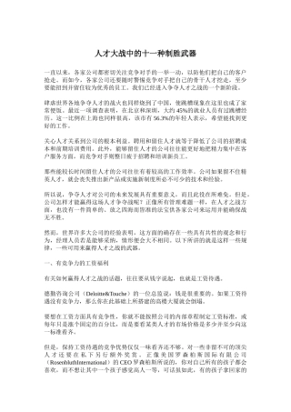 十一种人才大战制胜武器