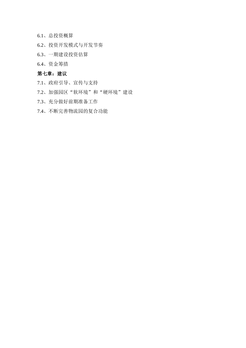 某物流产业园项目建议书_第3页