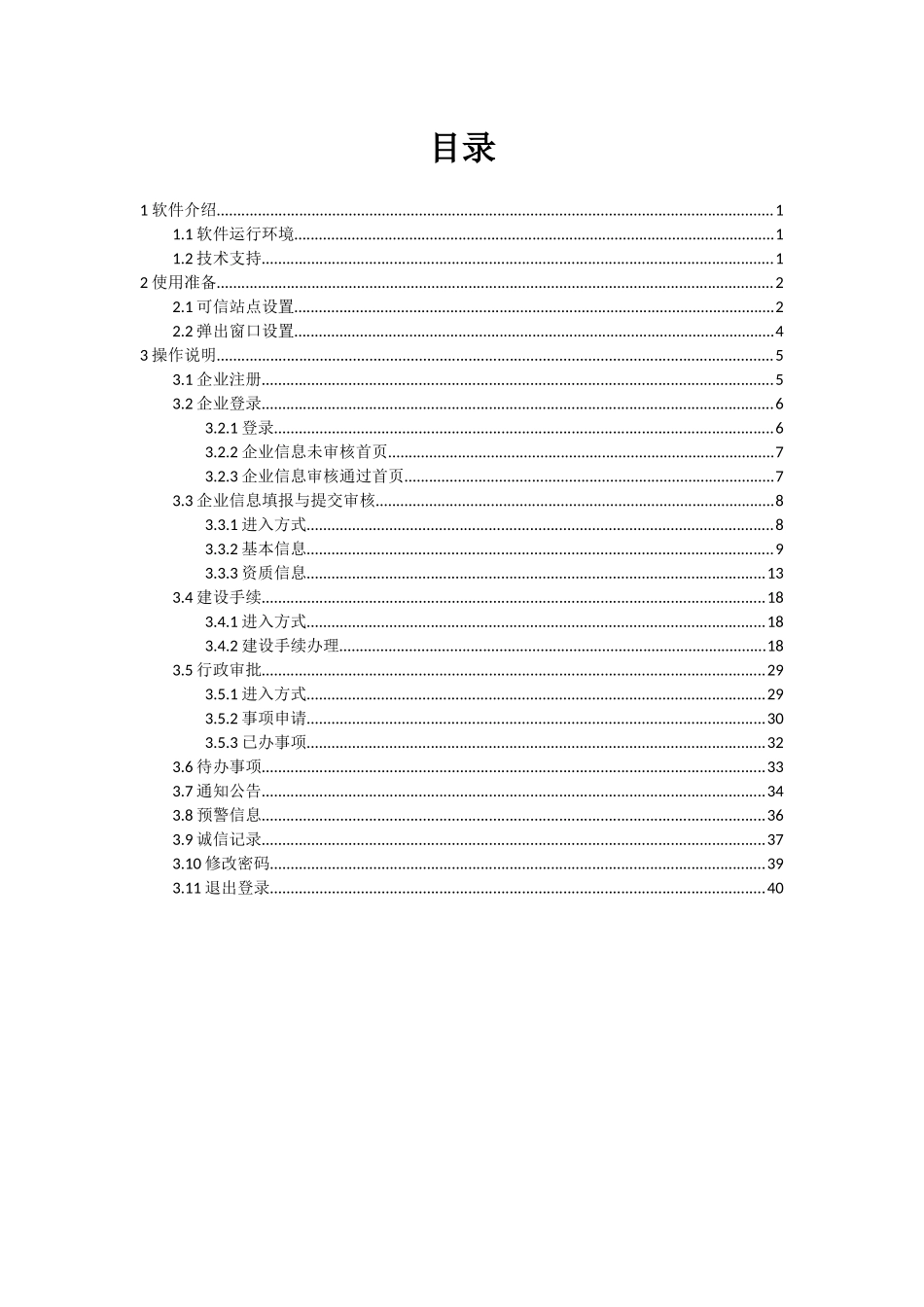 某省建筑市场监管与诚信信息企业端操作手册_第2页