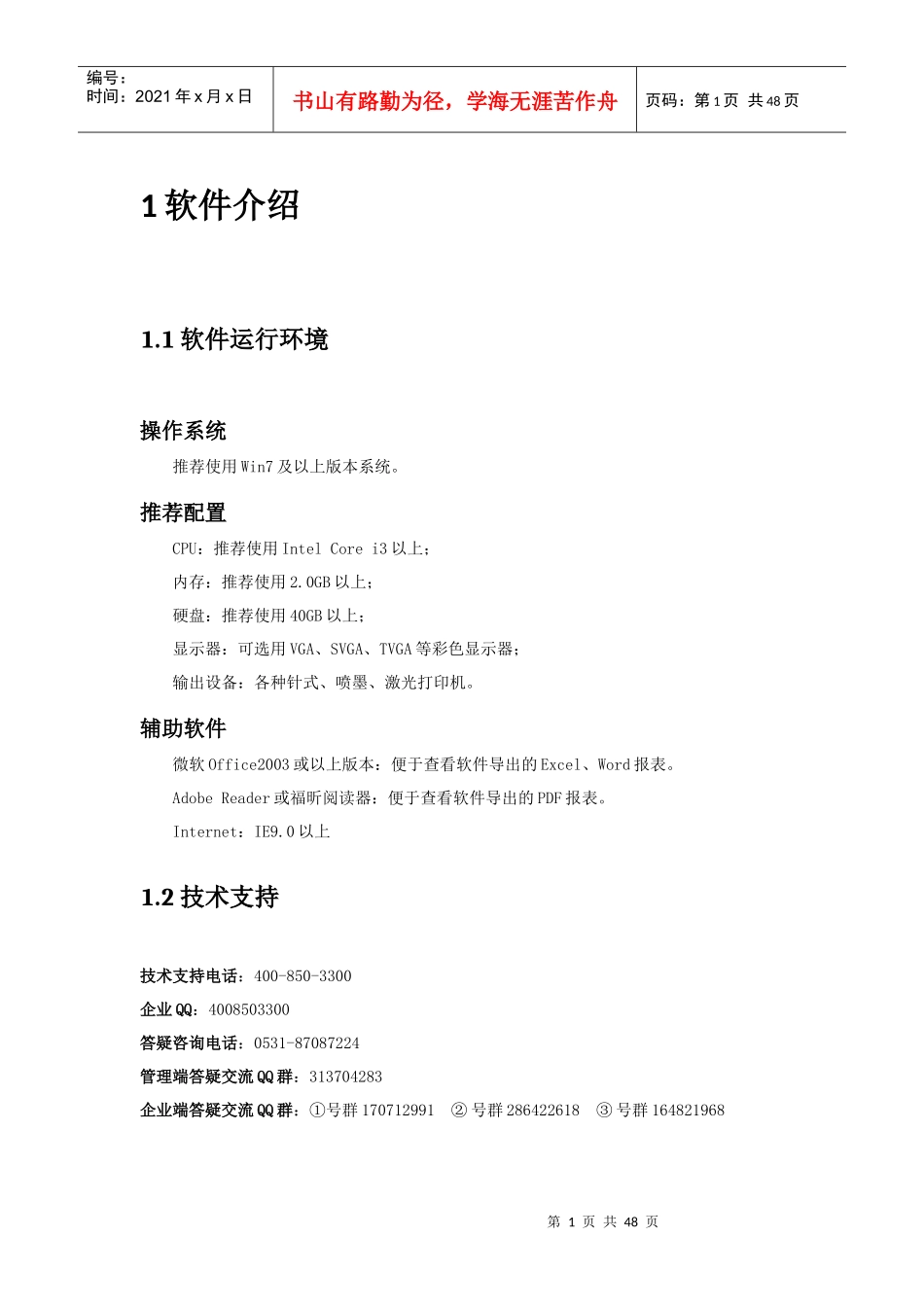 某省建筑市场监管与诚信信息企业端操作手册_第3页
