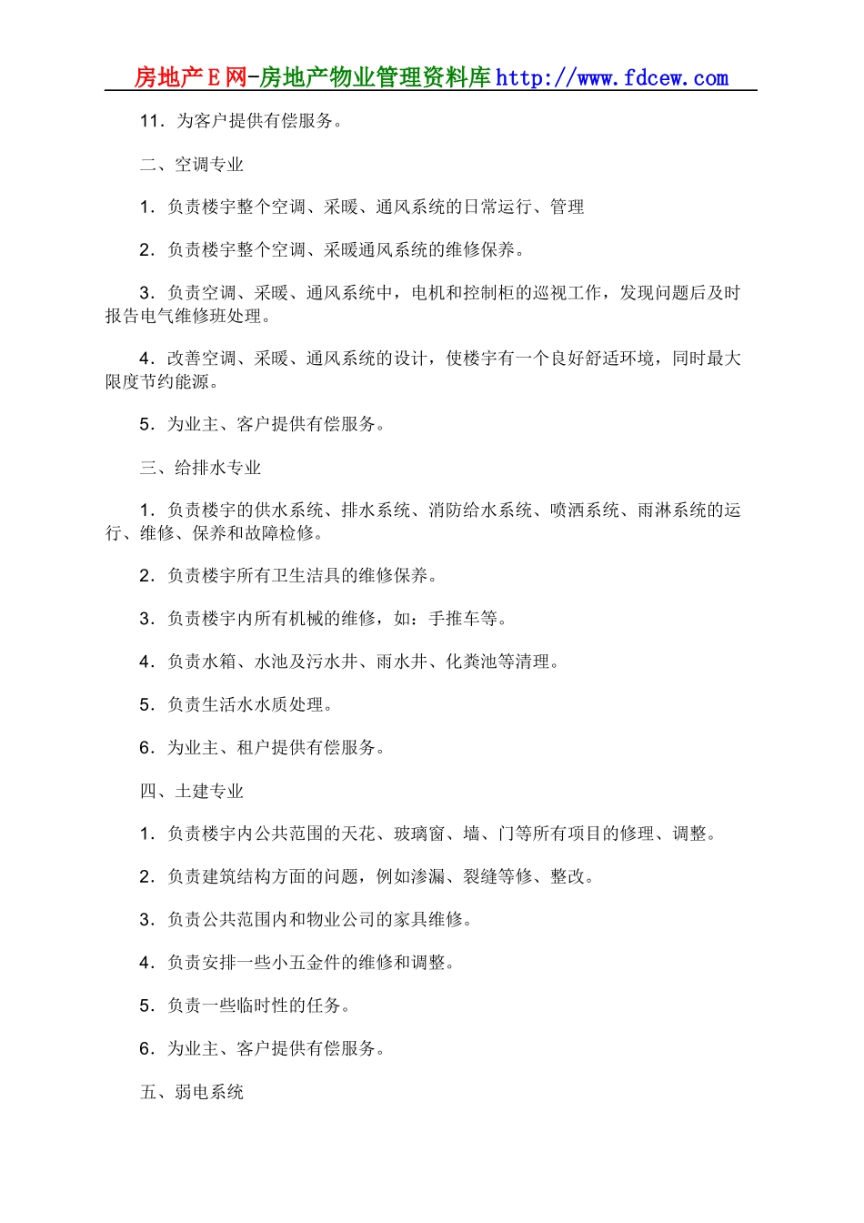 某知名物业管理公司工程部运作手册_第2页