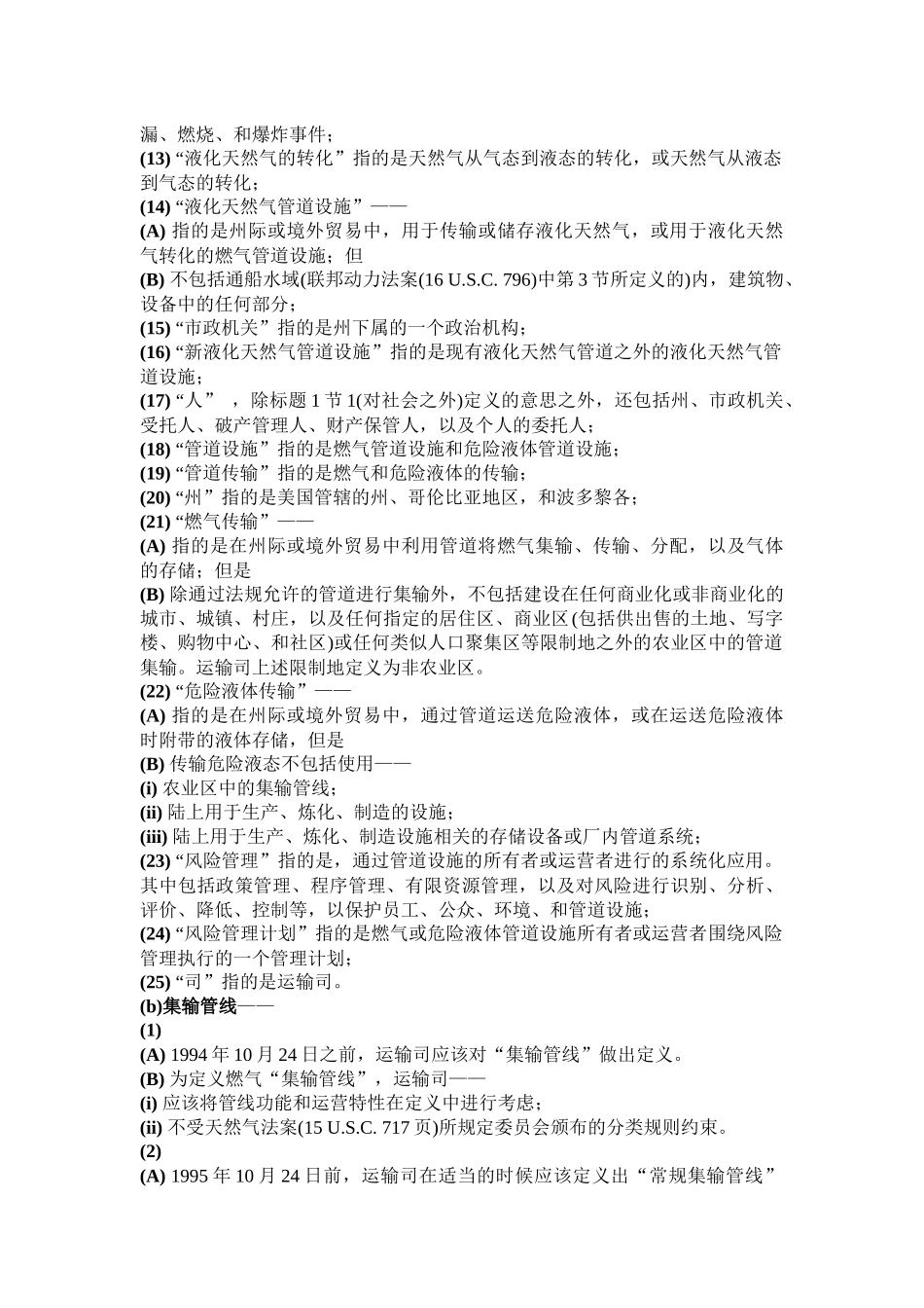 压力管道安全(final)_第2页