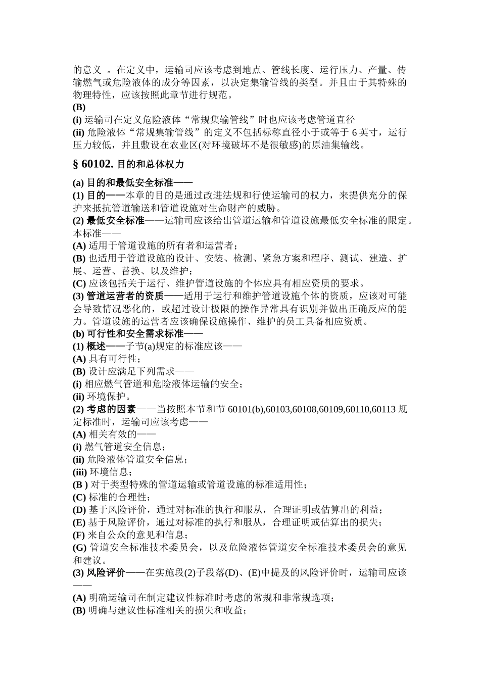 压力管道安全(final)_第3页