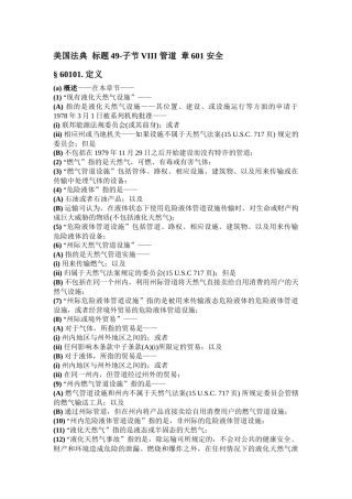 压力管道安全(final)