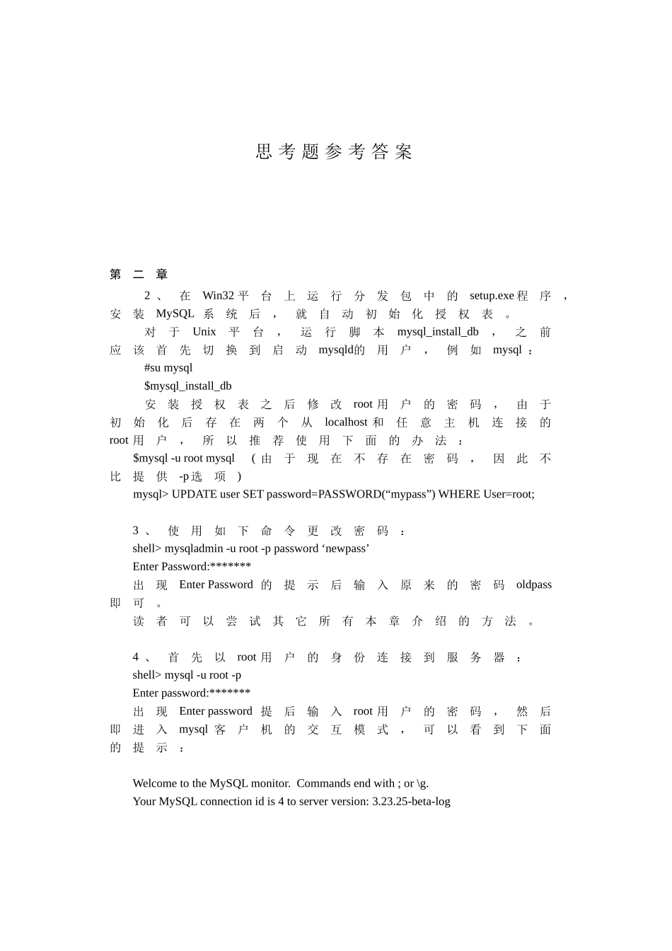 人力资源-MySQL金典培训教程：12思考题参考答案_第1页