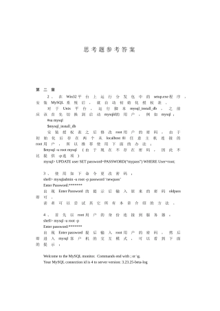 人力资源-MySQL金典培训教程：12思考题参考答案