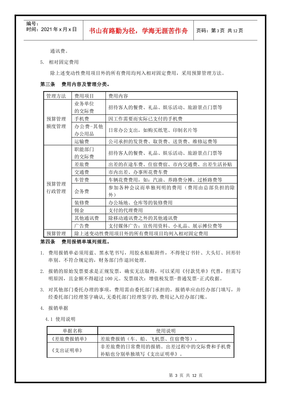 某资讯中国有限公司费用管理制度（doc 11）_第3页