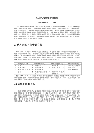 人力资源-4S店人力资源管理探讨