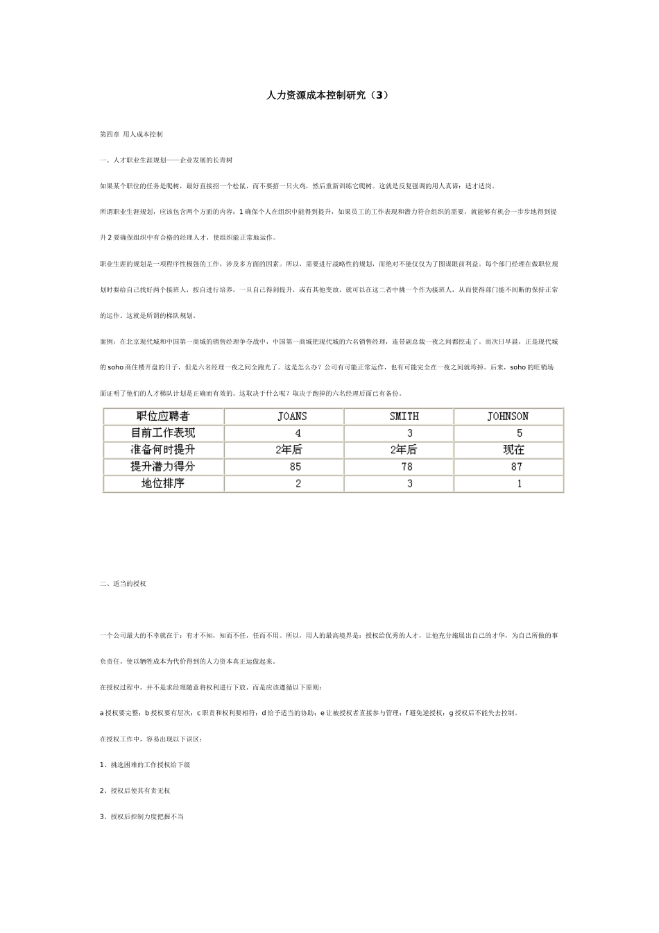 人力资源成本控制研究（3）_第1页