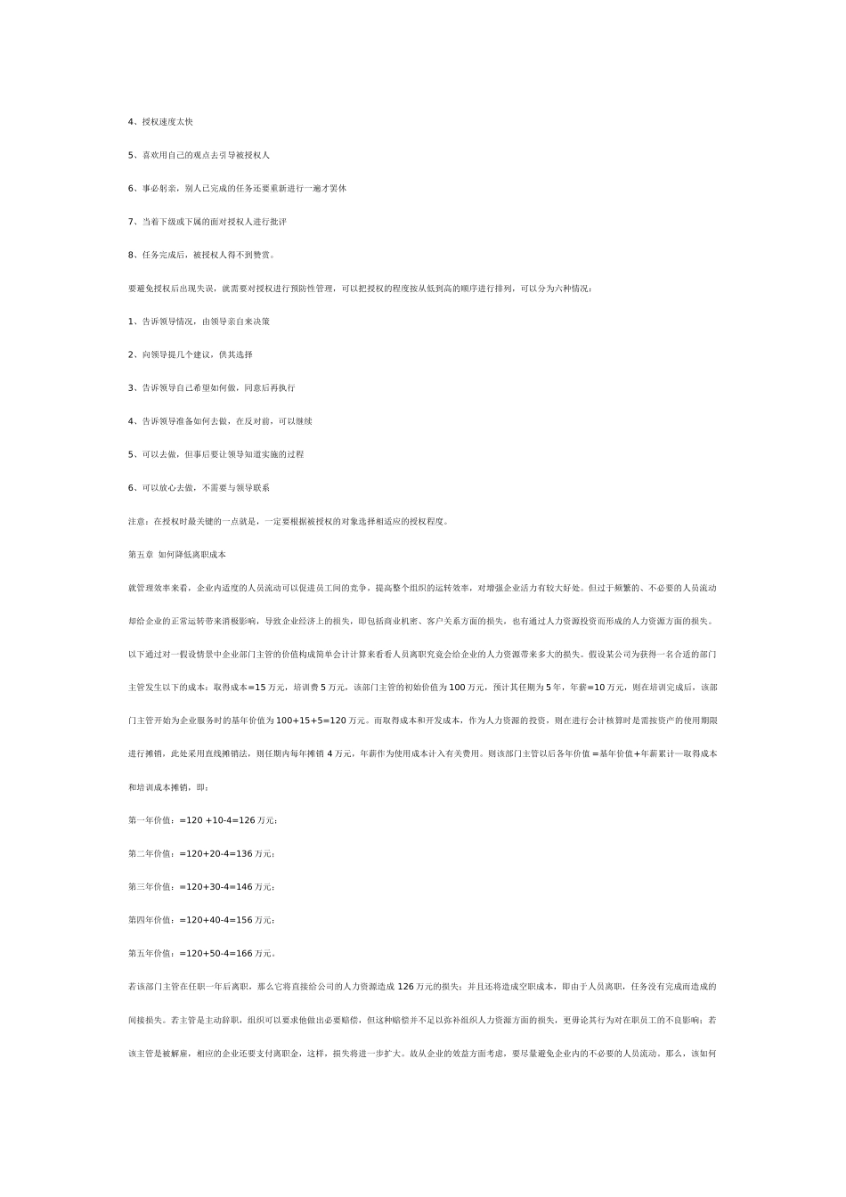 人力资源成本控制研究（3）_第2页