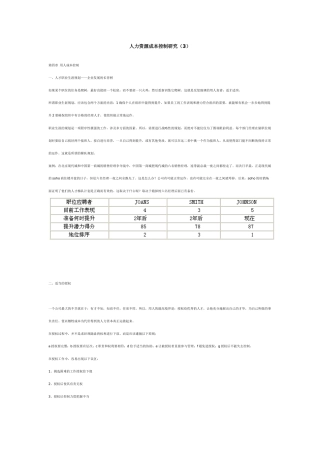 人力资源成本控制研究（3）
