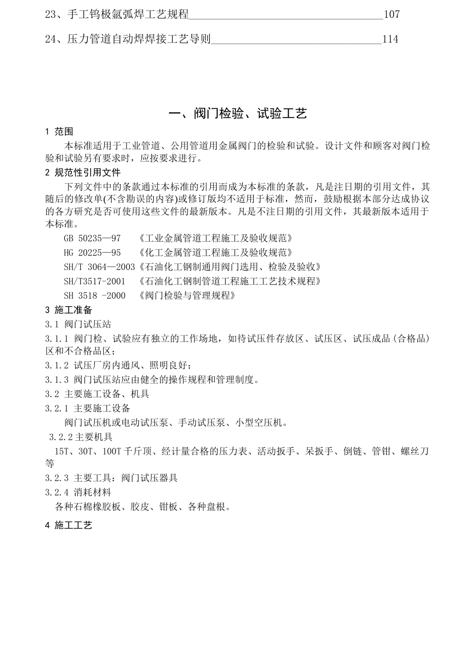 压力管道作业指导书_第2页