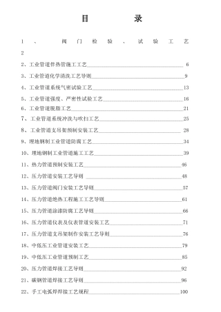 压力管道作业指导书